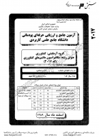 کاردانی جامع پودمانی جزوات سوالات مکانیزاسیون ماشین های کشاورزی مکانیزاسیون کشاورزی کاردانی جامع پودمانی 1389